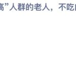 小鸡庄园答题12月24日最新答案。