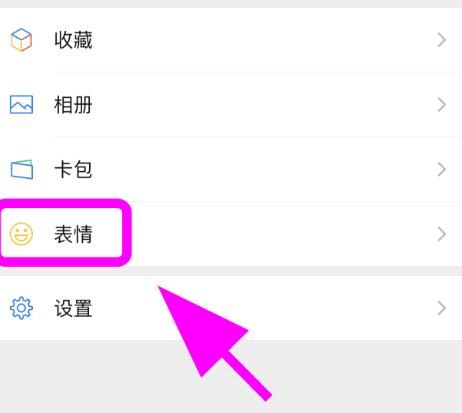 微信表情包怎么删除一整套。