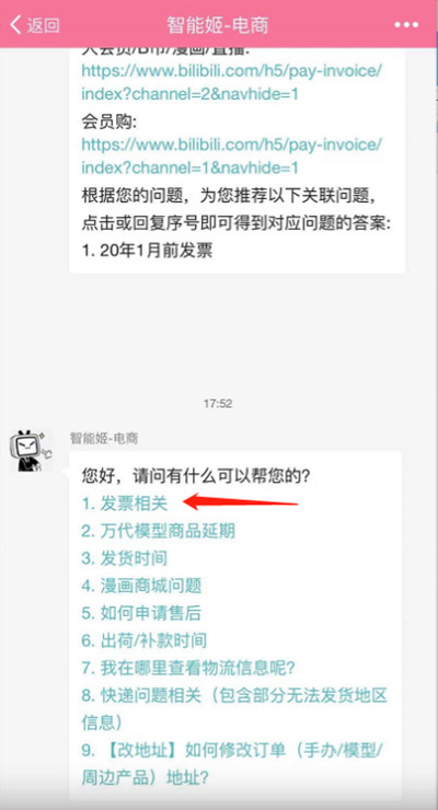 哔哩哔哩大会员如何开具发票