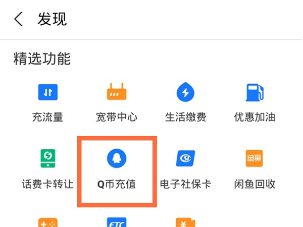 支付宝如何充值q币