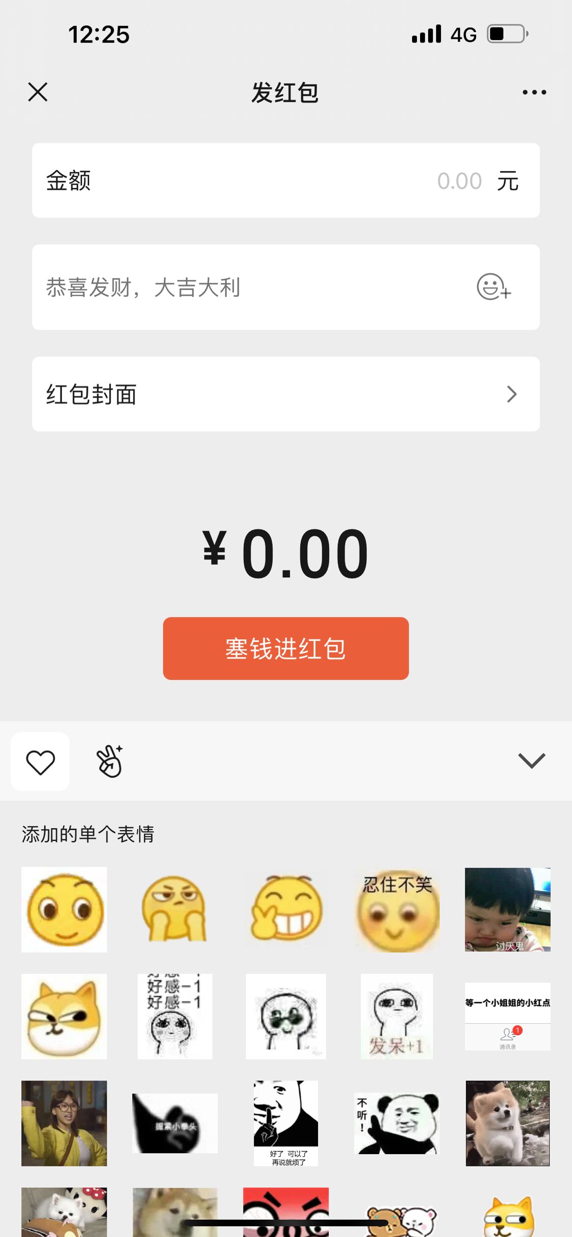 微信红包怎么设置自定义图片