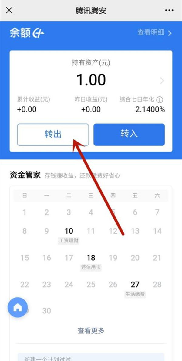 微信理财通的钱怎么取出来