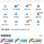 铁路12306的爱心版怎么打开。