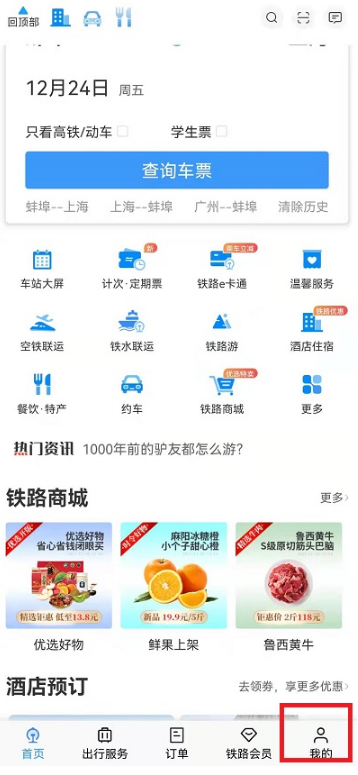 铁路12306的爱心版怎么打开。