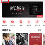 网易云唱片架怎么添加歌曲。