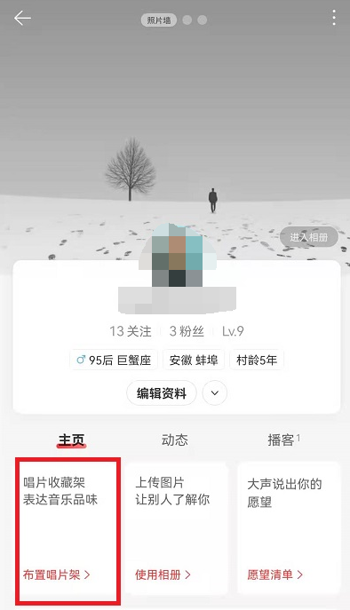 网易云唱片架怎么添加歌曲