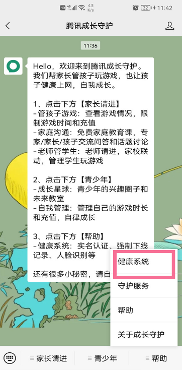 QQ绑定了别人的身份证如何更改。