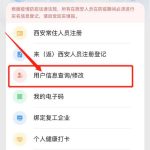 西安一码通怎么修改身份信息。