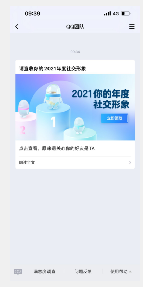 qq2021年度社交形象怎么看