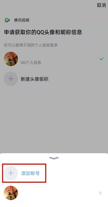 腾讯视频如何用账号密码登