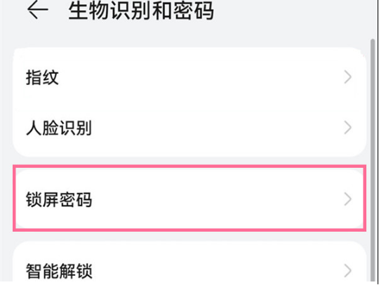 华为手机如何设置密码锁屏