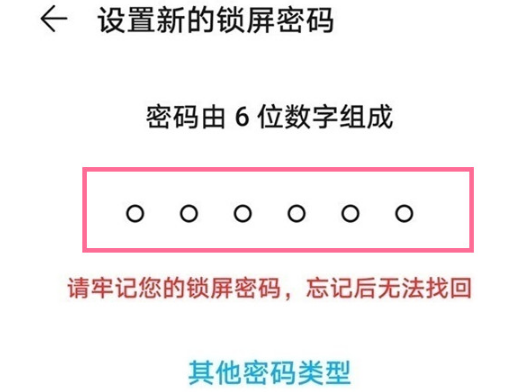 华为手机如何设置密码锁屏