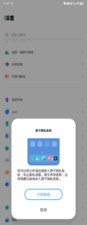 vivo隐藏空间如何开启