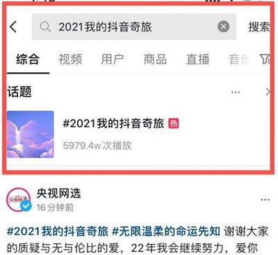 抖音2021年度总结怎么看。