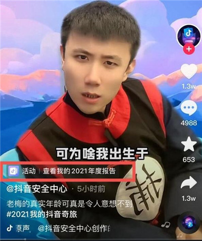 抖音2021年度总结怎么看