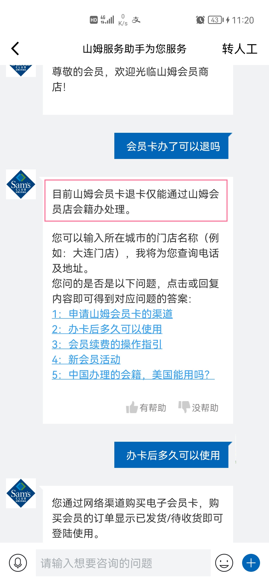 山姆怎么在线上退卡。