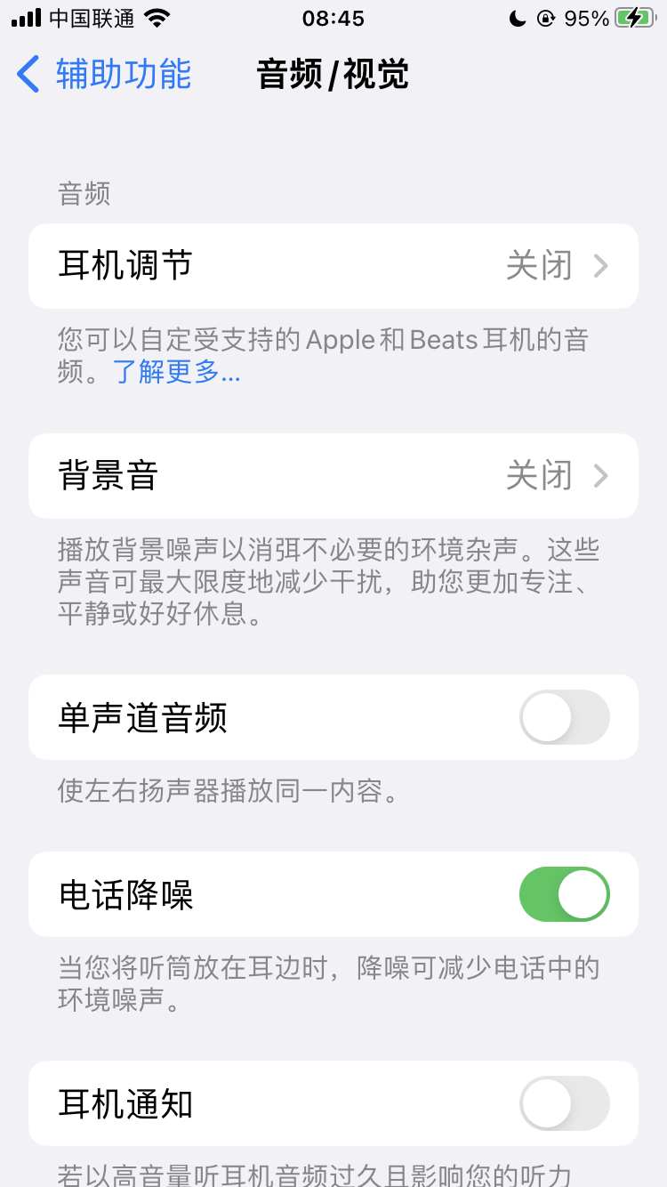 iphone13pro怎么开启降噪功能。