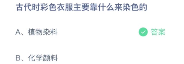 2021年12月29日蚂蚁庄园今日课堂答题。