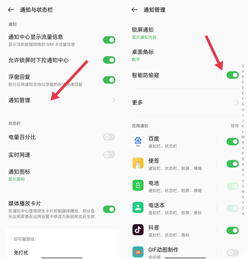 opporeno7手机防窥屏功能怎么设置