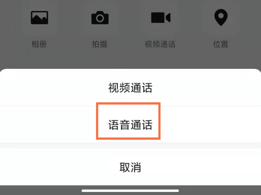微信视频如何关掉扬声器模式