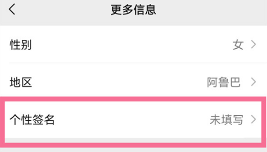 微信个性签名如何显示在主页上