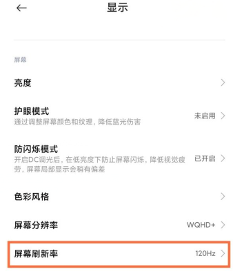 小米12x如何设置高刷