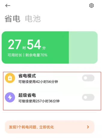 小米12x省电模式在哪