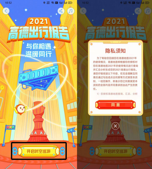 2021高德地图年度出行账单在什么地方查看