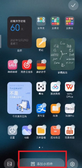 MIUI13小部件如何设置