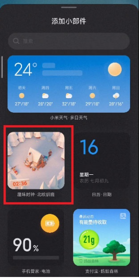 MIUI13小部件如何设置