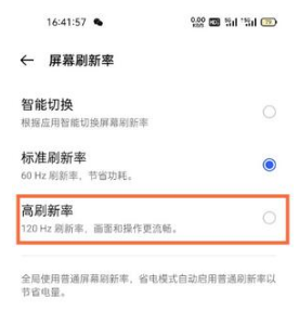 真我GT2Pro如何设置高帧率模式