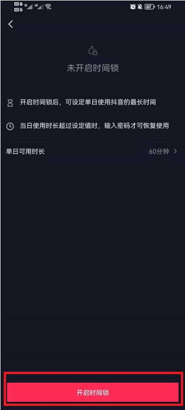 抖音时间锁如何设置