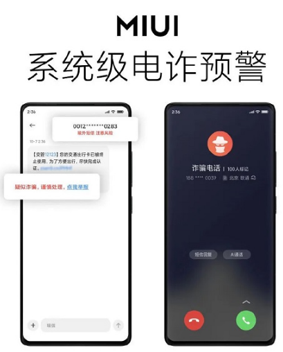 miui13内置反诈如何关掉