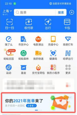 支付宝2021年度账单在什么地方查询
