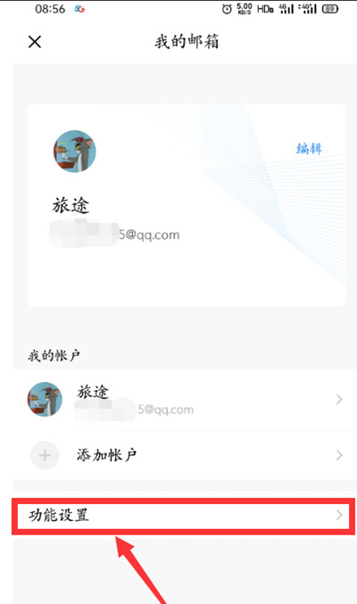 QQ邮箱如何设置指纹解锁