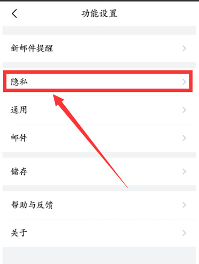 QQ邮箱如何设置指纹解锁