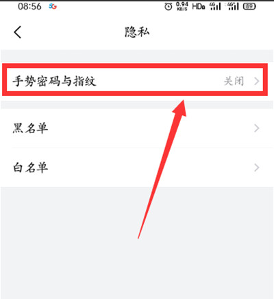 QQ邮箱如何设置指纹解锁