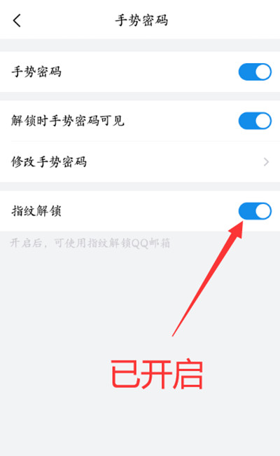 QQ邮箱如何设置指纹解锁
