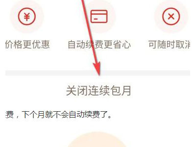 拼多多省钱月卡怎么关闭自动续费
