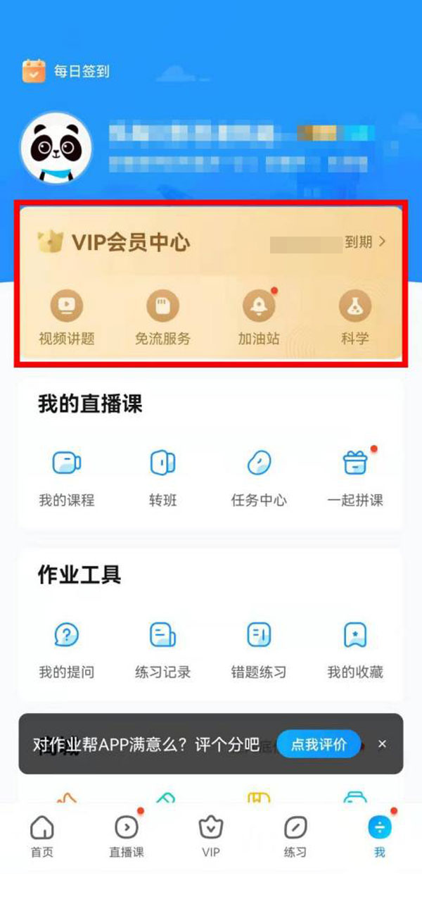 作业帮每月15元自动续费怎么取消