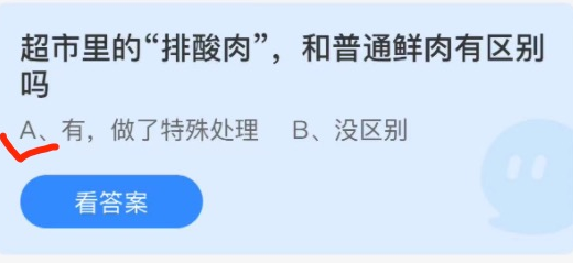 2021年12月30日蚂蚁庄园今日课堂答题