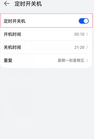 华为手机怎么样设置定时开关机