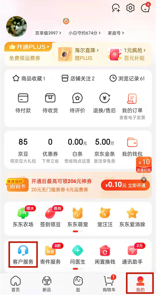 京东快递运单号怎么查物流信息