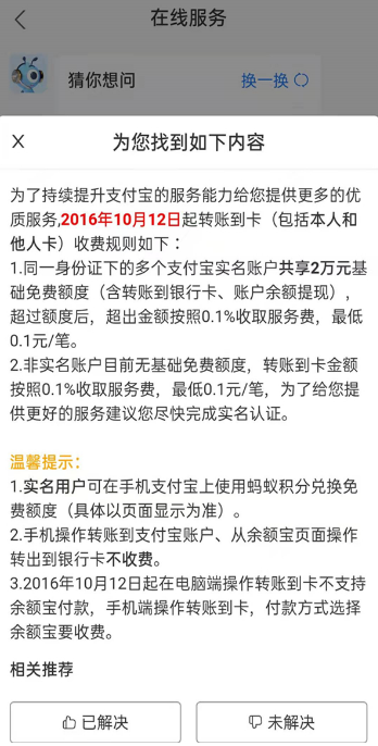 支付宝跨行转账需要手续费吗