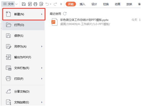 wpsppt模板在什么地方寻找