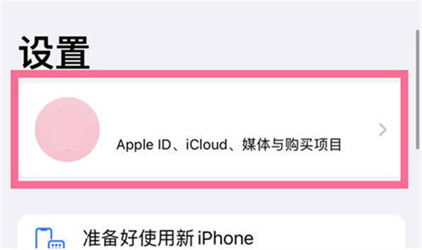 苹果apple如何添加手机号码