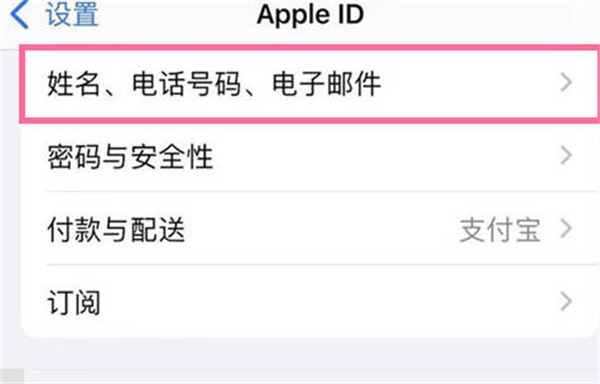 苹果apple如何添加手机号码