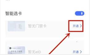 ​vivos12pro怎么设置门禁卡