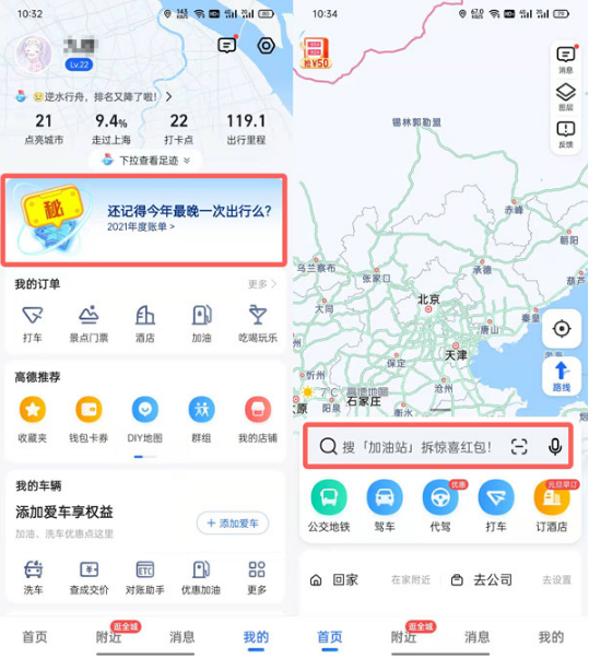 2021高德地图年度出行账单在什么地方查看