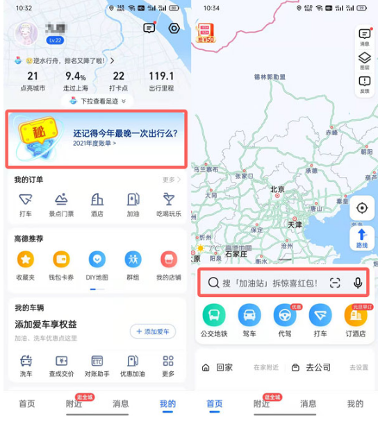 2021高德地图年度报告在什么地方